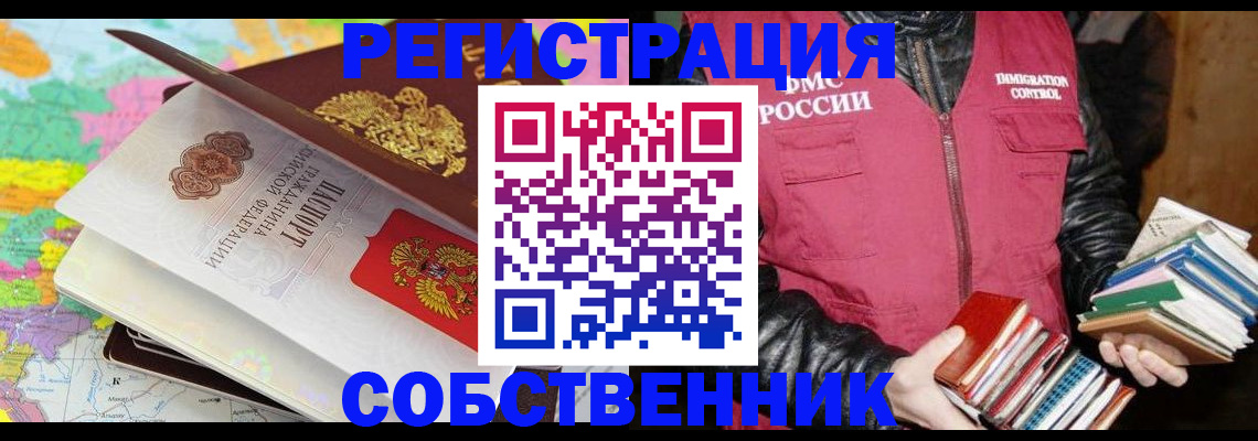 прописка 2025 в Канаше