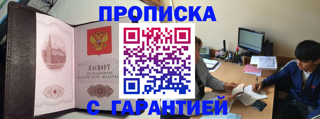 прописка паспорт в Канаше