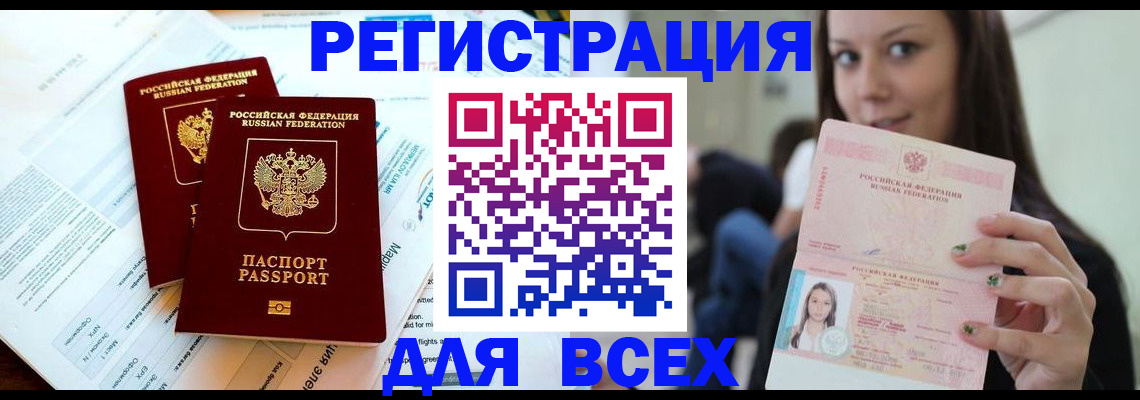 временная регистрация надежно в Канаше